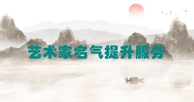 镇原县-艺术商盟为书画家提供全方位的网络媒体推广服务
